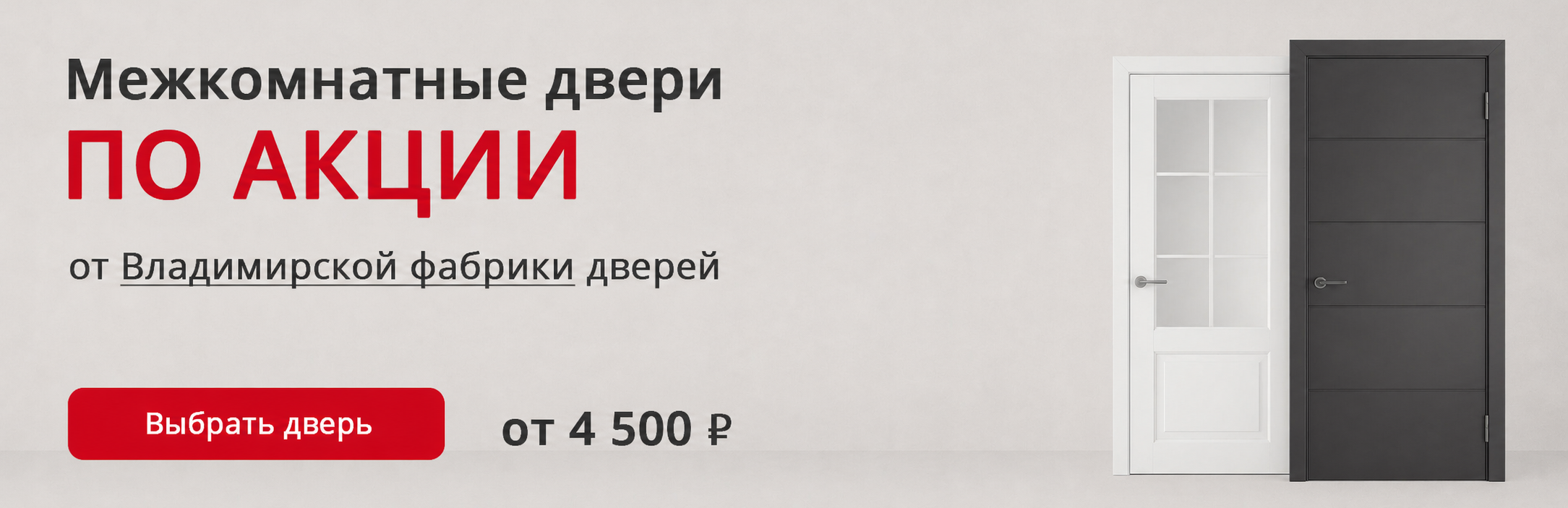 Владимирские двери по акции Муром